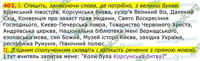 ГДЗ Українська мова 10 клас сторінка 402